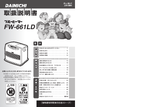 説明書 ダイニチ FW-661LD ヒーター