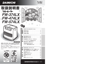 説明書 ダイニチ FW-574LX ヒーター