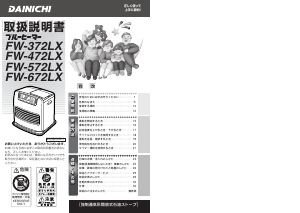説明書 ダイニチ FW-372LX ヒーター