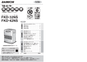 説明書 ダイニチ FKD-42NS ヒーター