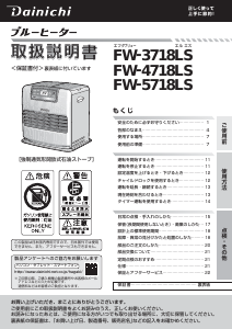 説明書 ダイニチ FW-5718LS ヒーター