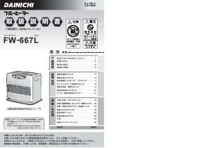 説明書 ダイニチ FW-667L ヒーター