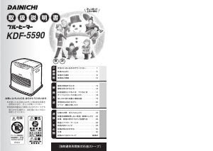 説明書 ダイニチ KDF-5590 ヒーター