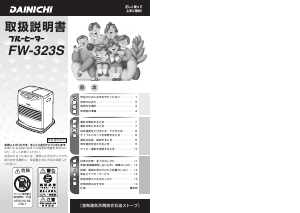 説明書 ダイニチ FW-323S ヒーター