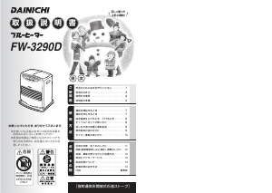 説明書 ダイニチ FW-3290D ヒーター