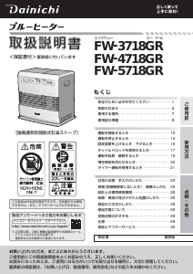 説明書 ダイニチ FW-4718GR ヒーター