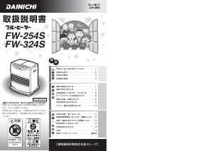 説明書 ダイニチ FW-254S ヒーター