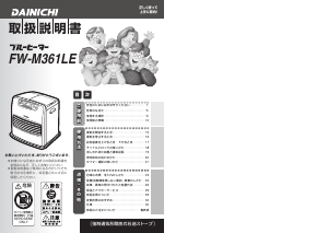 説明書 ダイニチ FW-M361LE ヒーター