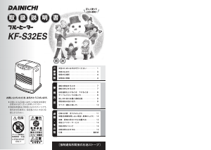 説明書 ダイニチ KF-S32ES ヒーター