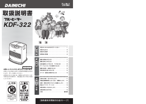 説明書 ダイニチ KDF-322 ヒーター