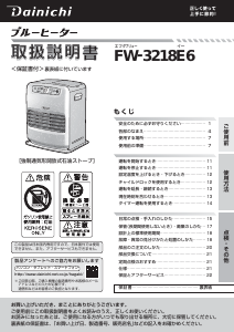 説明書 ダイニチ FW-3218E6 ヒーター