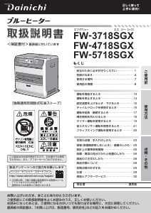 説明書 ダイニチ FW-3718SGX ヒーター