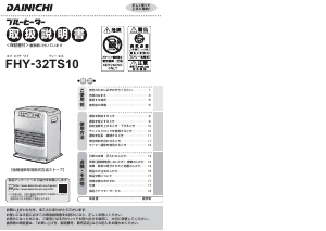 説明書 ダイニチ FHY-32TS10 ヒーター