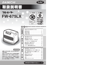 説明書 ダイニチ FW-675LX ヒーター