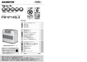 説明書 ダイニチ FW-6714SLX ヒーター