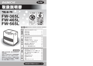 説明書 ダイニチ FW-465L ヒーター