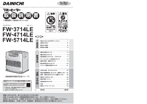 説明書 ダイニチ FW-4714LE ヒーター