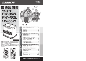 説明書 ダイニチ FW-452L ヒーター