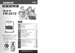 説明書 ダイニチ FW-251S ヒーター