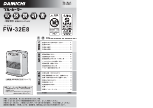 説明書 ダイニチ FW-32E8 ヒーター