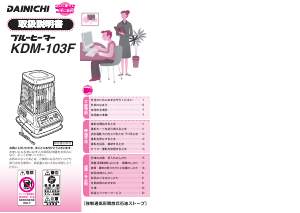 説明書 ダイニチ KDM-103F ヒーター