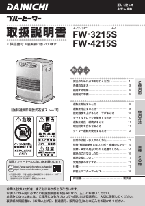 説明書 ダイニチ FW-3215S ヒーター