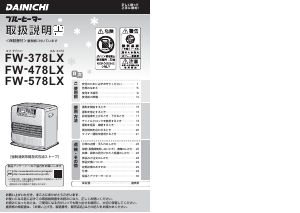 説明書 ダイニチ FW-578LX ヒーター