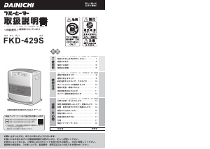 説明書 ダイニチ FKD-429S ヒーター