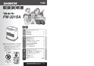 説明書 ダイニチ FW-321SA ヒーター