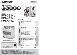 説明書 ダイニチ FW-3614L ヒーター