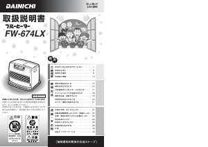 説明書 ダイニチ FW-674LX ヒーター
