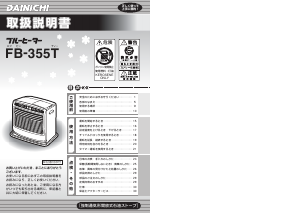 説明書 ダイニチ FB-355T ヒーター