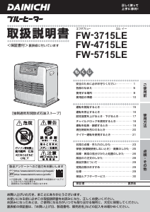 説明書 ダイニチ FW-4715LE ヒーター