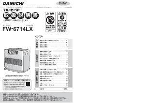 説明書 ダイニチ FW-6714LX ヒーター