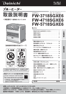 説明書 ダイニチ FW-3718SGXE6 ヒーター