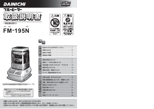 説明書 ダイニチ FM-195N ヒーター