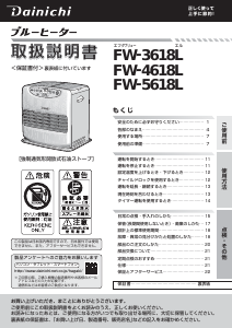 説明書 ダイニチ FW-5618L ヒーター