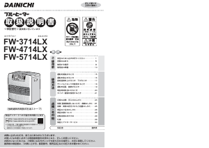 説明書 ダイニチ FW-3714LX ヒーター