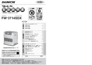 説明書 ダイニチ FW-3714SDX ヒーター