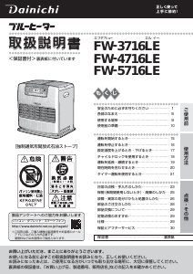 説明書 ダイニチ FW-3716LE ヒーター