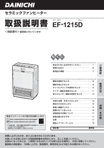 説明書 ダイニチ EF-1215D ヒーター