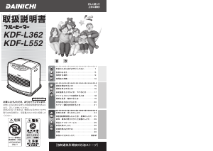説明書 ダイニチ KDF-L362 ヒーター
