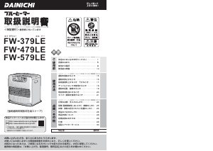 説明書 ダイニチ FW-379LE ヒーター