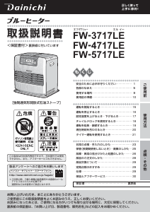 説明書 ダイニチ FW-4717LE ヒーター