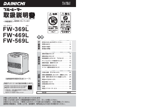 説明書 ダイニチ FW-569L ヒーター