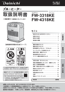 説明書 ダイニチ FW-3318KE ヒーター