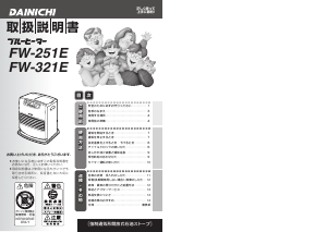 説明書 ダイニチ FW-321E ヒーター