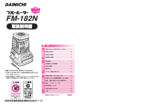 説明書 ダイニチ FM-182N ヒーター