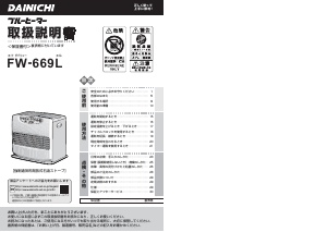 説明書 ダイニチ FW-669L ヒーター