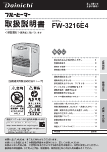 説明書 ダイニチ FW-3216E4 ヒーター